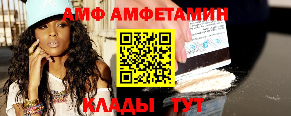 Новочеркасск  Amphetamine  Вход с VPN  Амфетамин Premium 