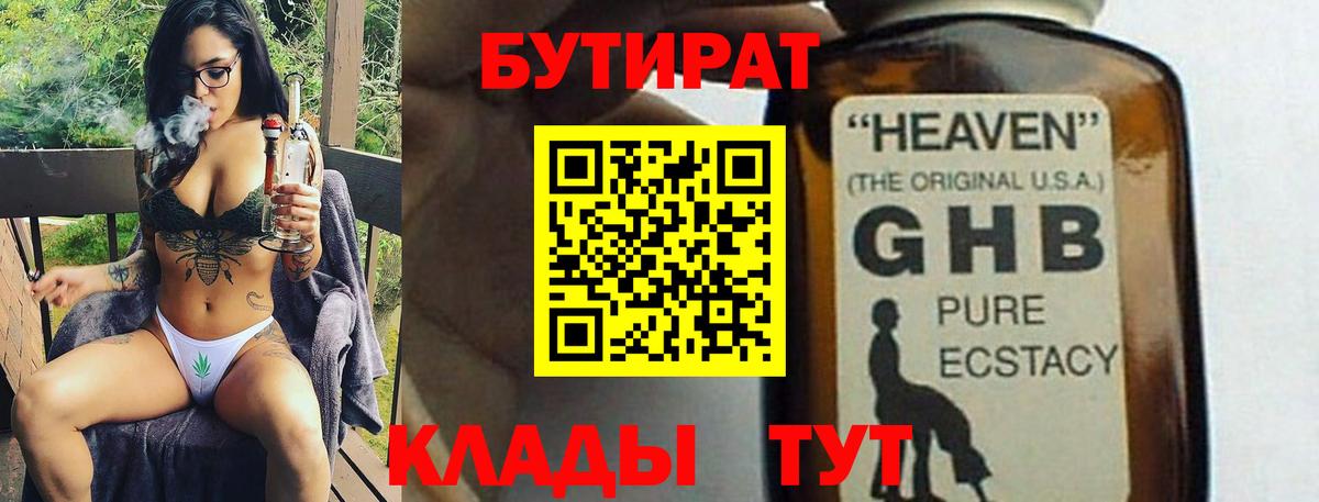 БУТИРАТ буратино  Вход с VPN  Новочеркасск 