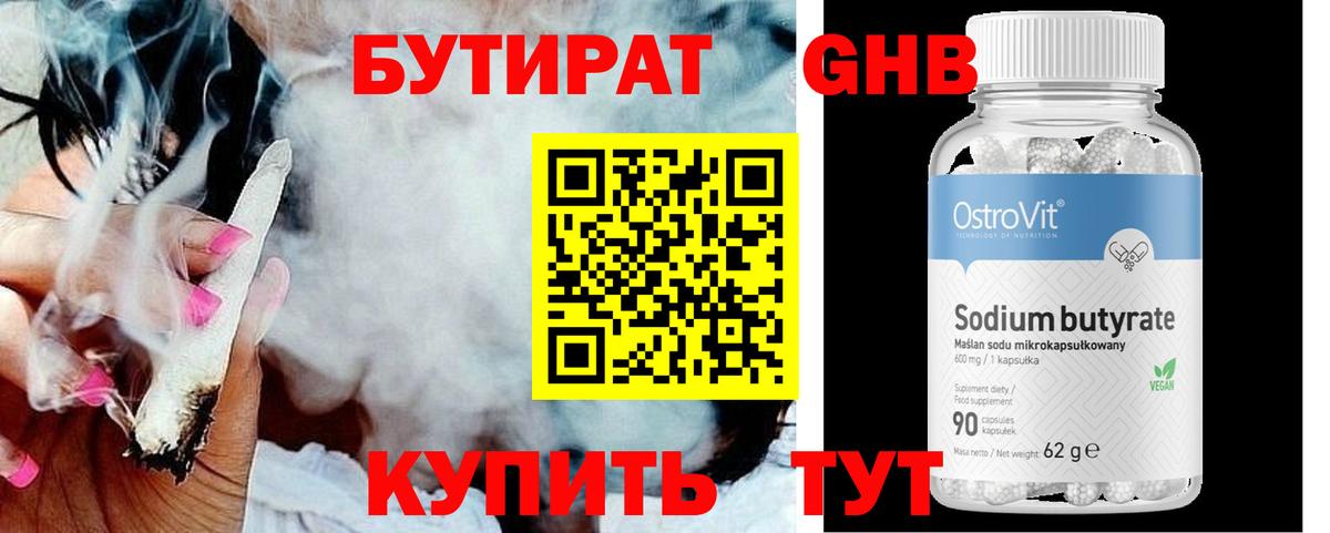 Бутират BDO Новочеркасск