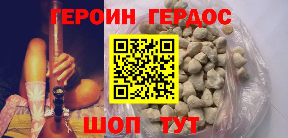 ГЕРОИН белый  Вход с VPN  Новочеркасск 