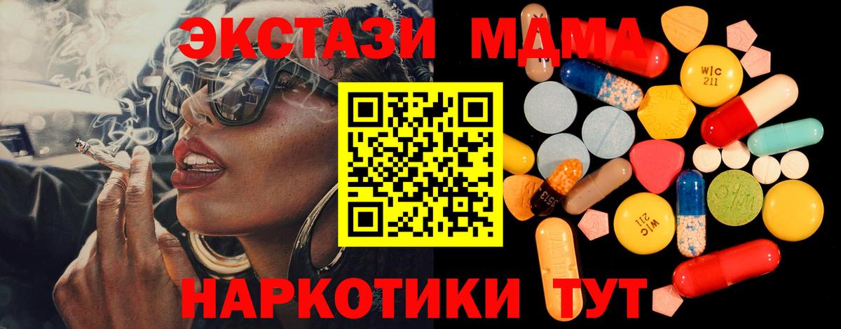 MDMA  MDMA кристаллы  Новочеркасск  Вход с VPN  МДМА crystal 