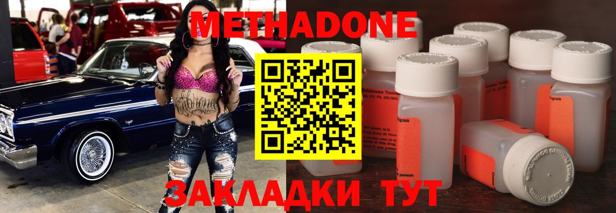МЕТАДОН methadone Новочеркасск
