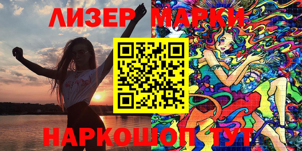 Марки N-bome 1500мкг Новочеркасск